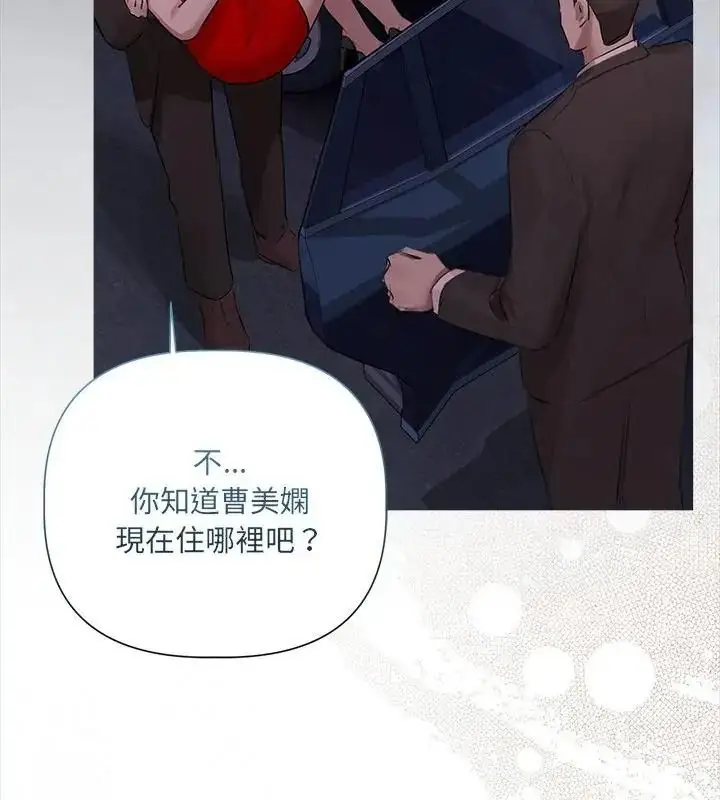 漫画《契约的代价》第44话第97张图