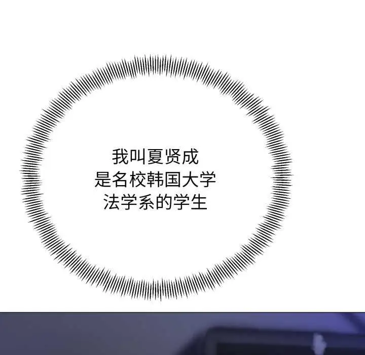 漫画《黑帮千金养成记》第1话第102张图