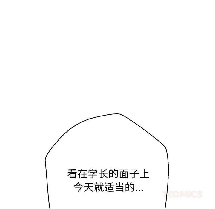 漫画《黑帮千金养成记》第1话第132张图