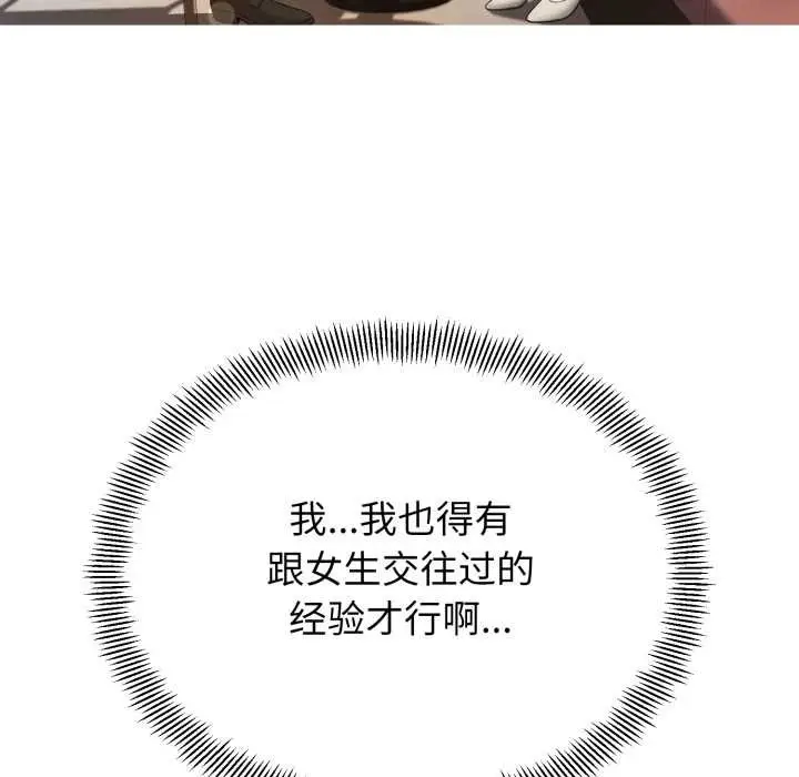 漫画《黑帮千金养成记》第1话第154张图