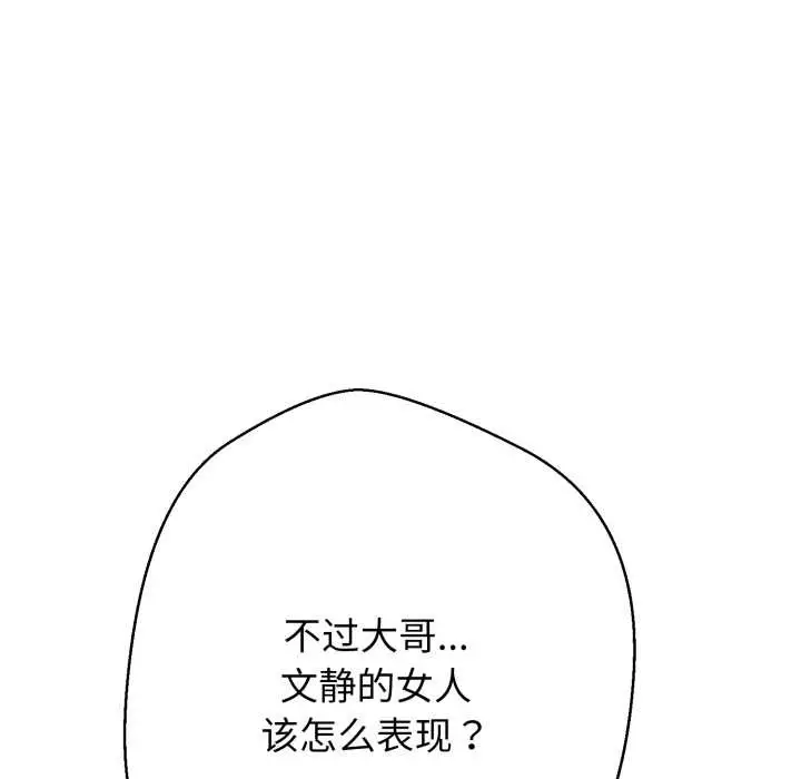 漫画《黑帮千金养成记》第1话第197张图