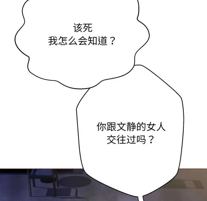 漫画《黑帮千金养成记》第1话第199张图