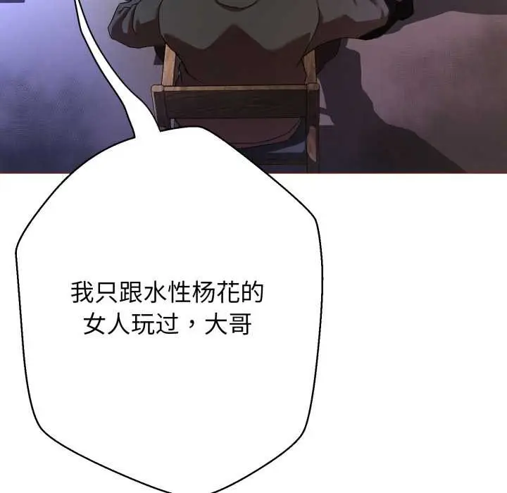 漫画《黑帮千金养成记》第1话第201张图