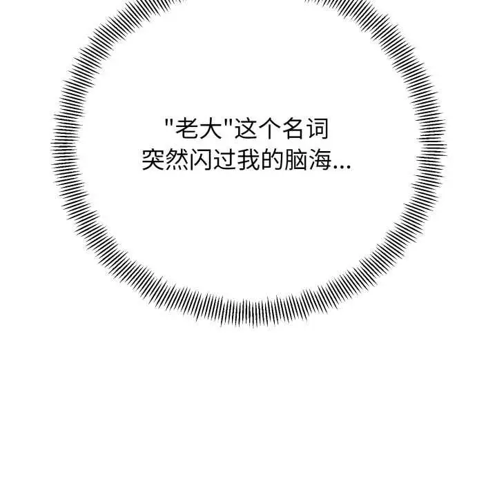 漫画《黑帮千金养成记》第1话第263张图
