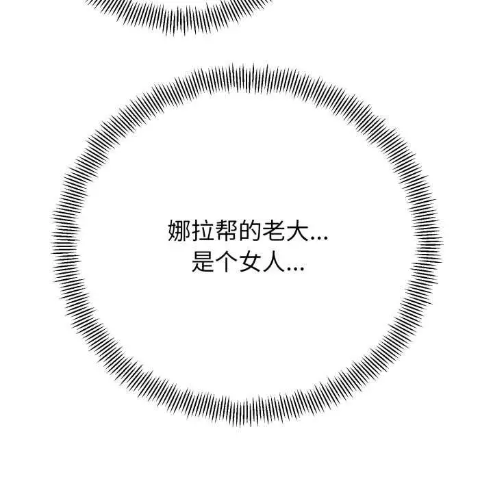 漫画《黑帮千金养成记》第1话第270张图