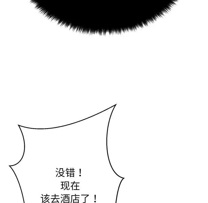 漫画《黑帮千金养成记》第1话第277张图