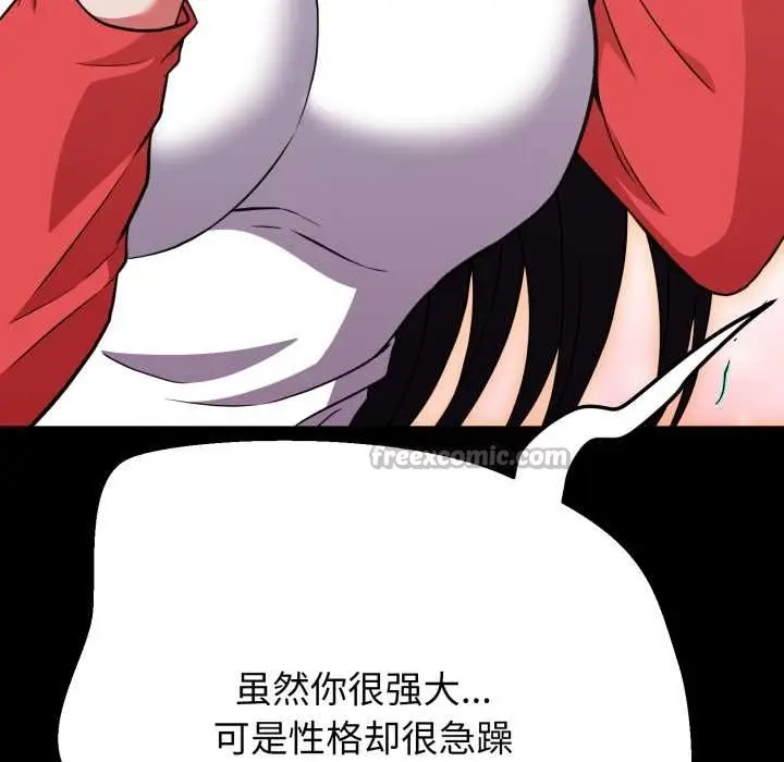 漫画《黑帮千金养成记》第2话第104张图