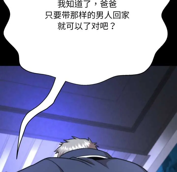 漫画《黑帮千金养成记》第2话第109张图