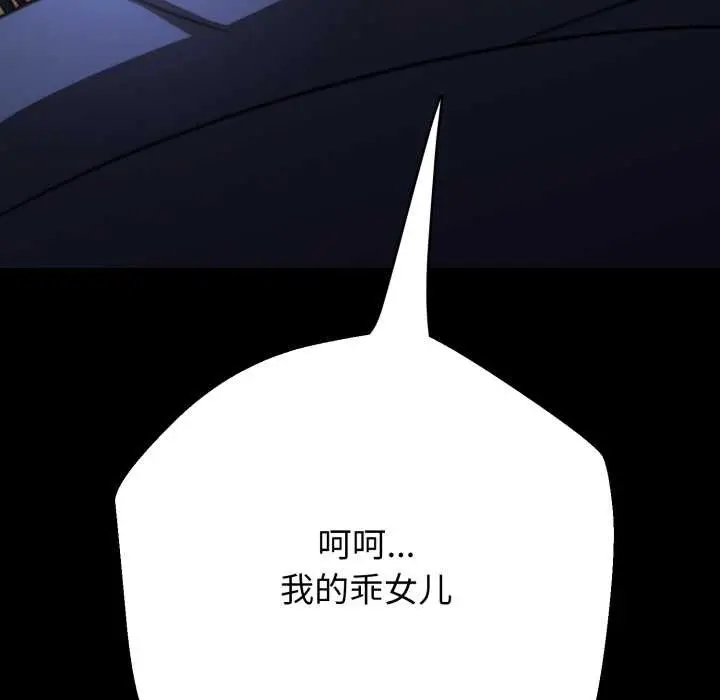 漫画《黑帮千金养成记》第2话第111张图
