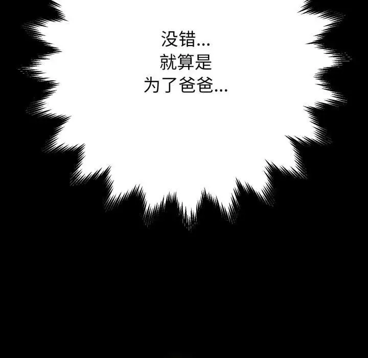 漫画《黑帮千金养成记》第2话第113张图