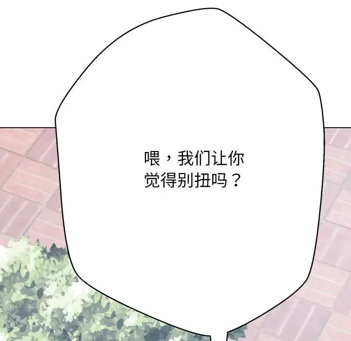 漫画《黑帮千金养成记》第2话第140张图