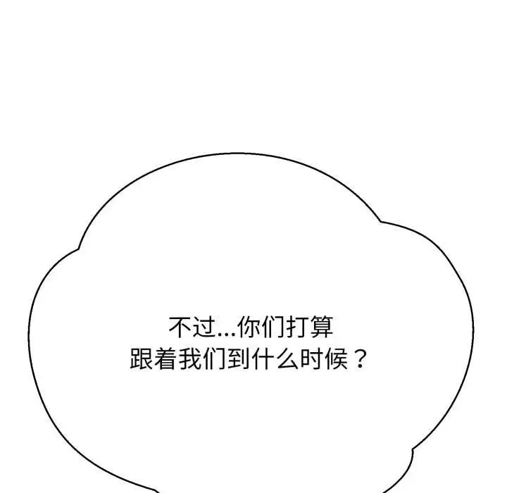 漫画《黑帮千金养成记》第2话第158张图