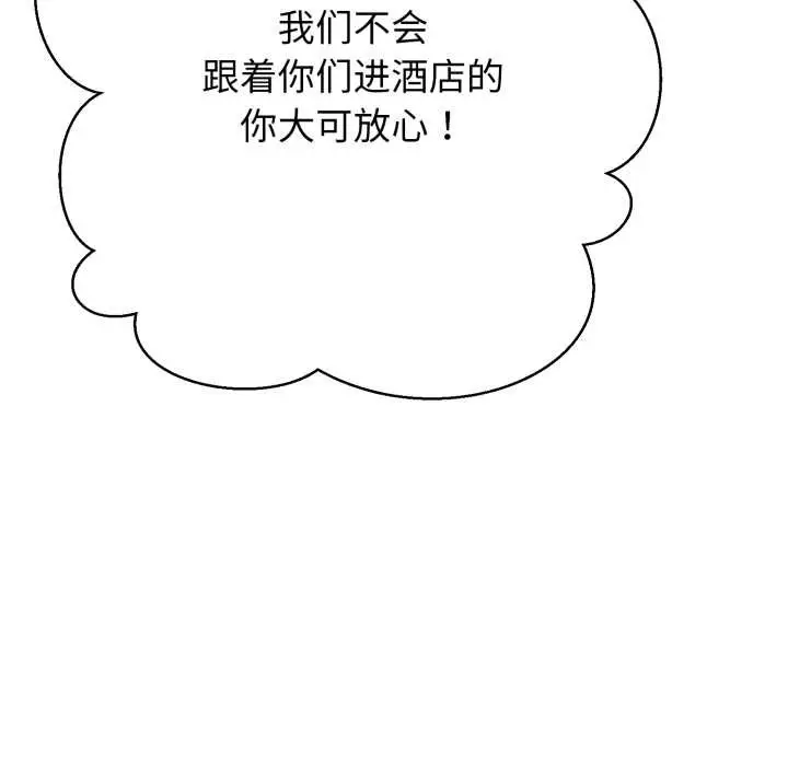漫画《黑帮千金养成记》第2话第161张图