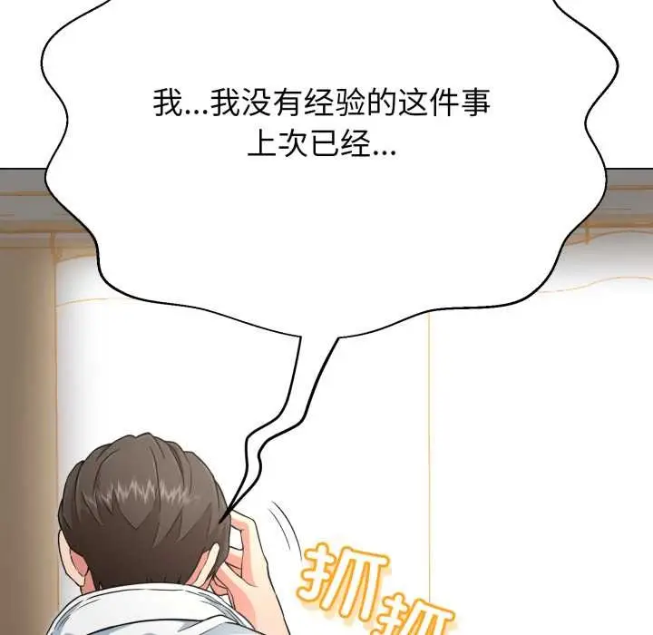 漫画《黑帮千金养成记》第2话第171张图