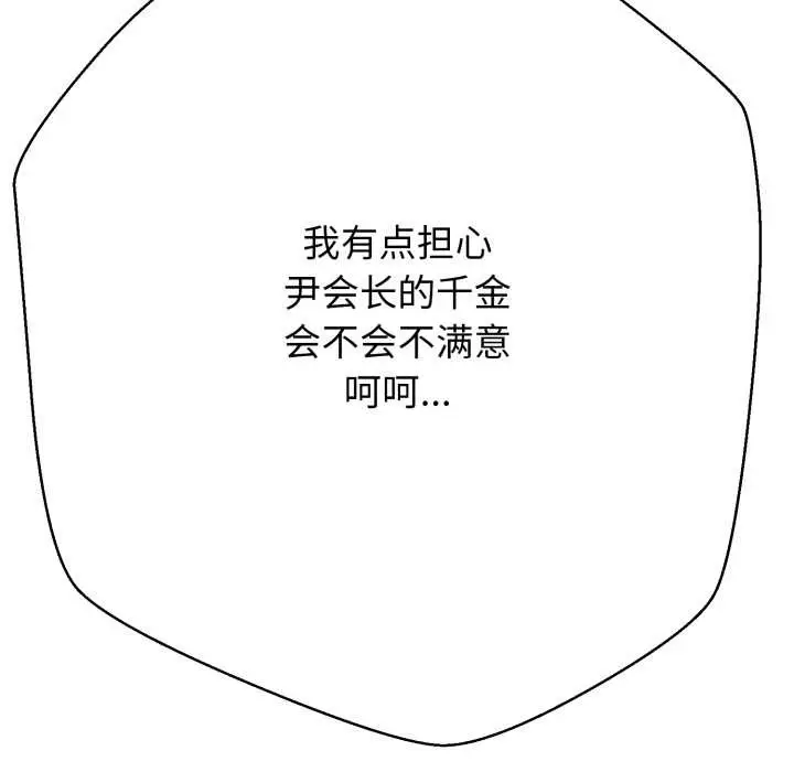漫画《黑帮千金养成记》第2话第19张图