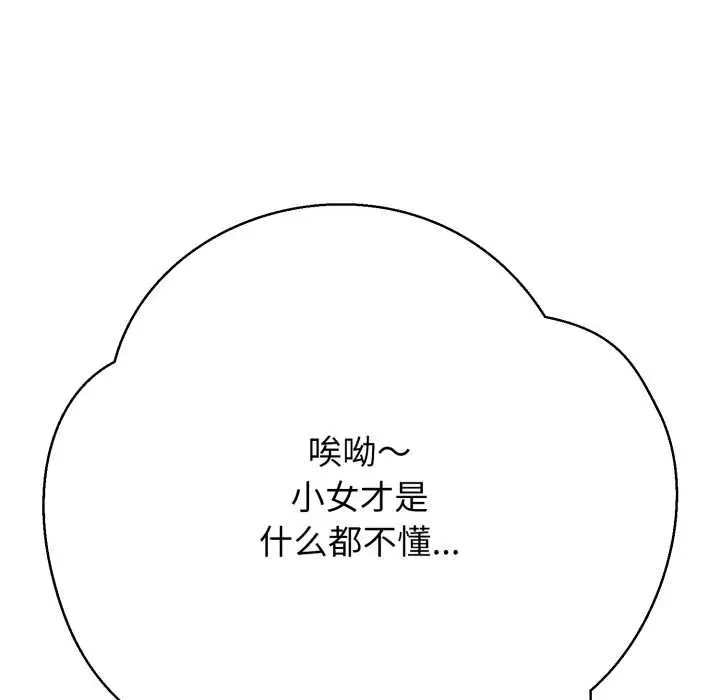 漫画《黑帮千金养成记》第2话第20张图