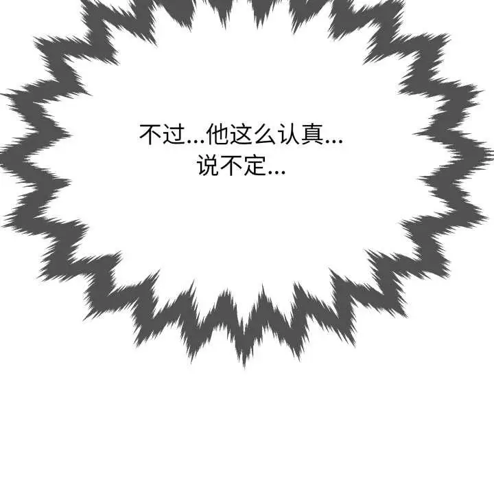 漫画《黑帮千金养成记》第2话第278张图