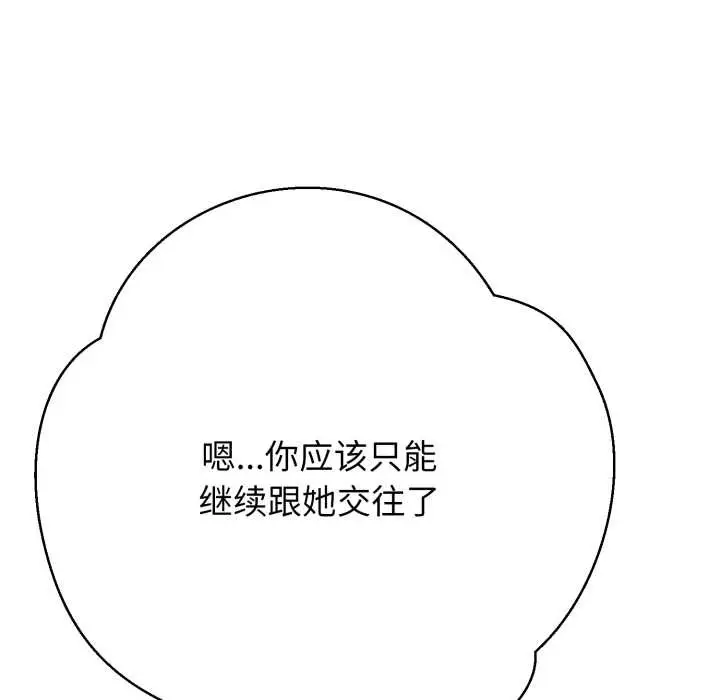 漫画《黑帮千金养成记》第2话第38张图