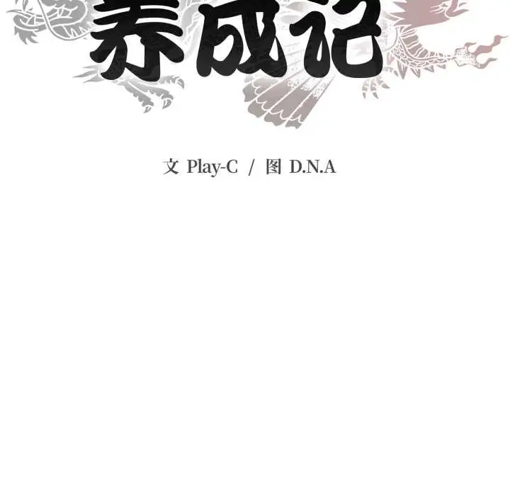 漫画《黑帮千金养成记》第2话第50张图