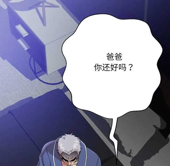 漫画《黑帮千金养成记》第2话第92张图