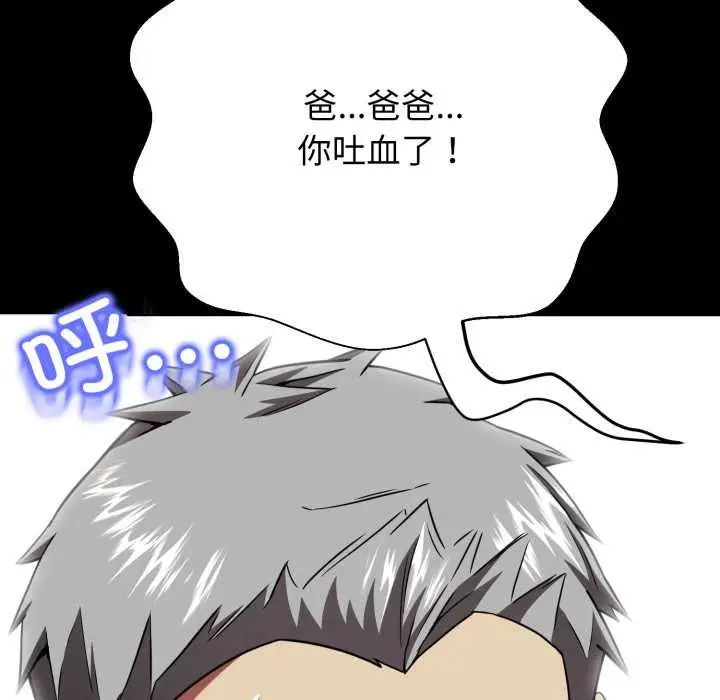 漫画《黑帮千金养成记》第2话第95张图