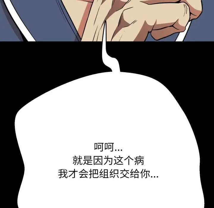 漫画《黑帮千金养成记》第2话第97张图