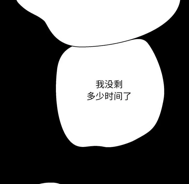 漫画《黑帮千金养成记》第2话第98张图