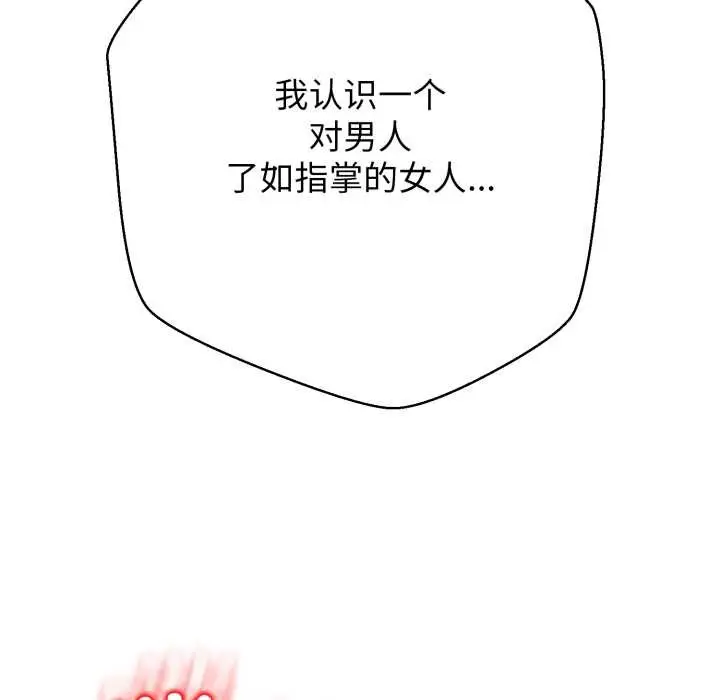 漫画《黑帮千金养成记》第3话第101张图