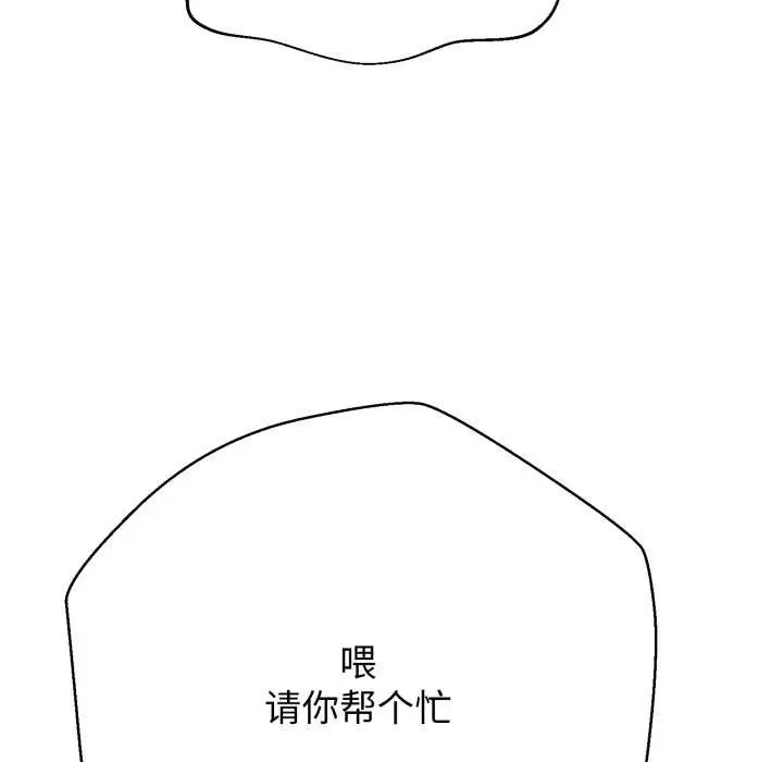 漫画《黑帮千金养成记》第3话第107张图