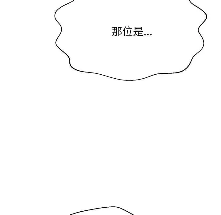 漫画《黑帮千金养成记》第3话第121张图