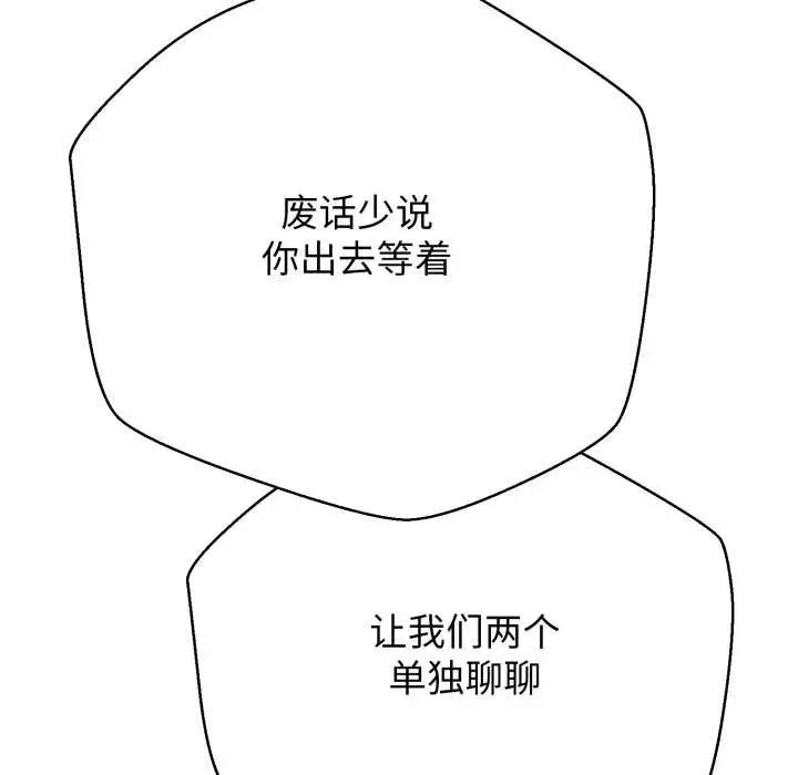 漫画《黑帮千金养成记》第3话第122张图