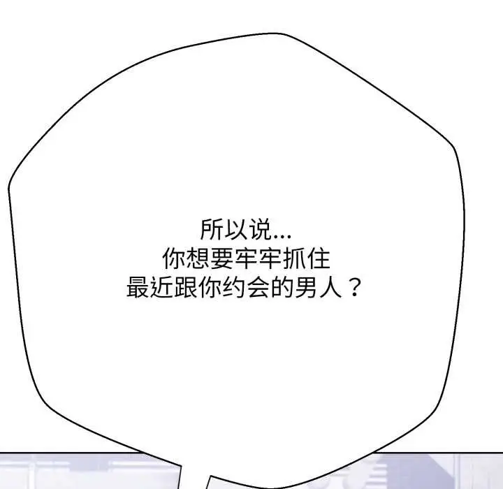 漫画《黑帮千金养成记》第3话第127张图