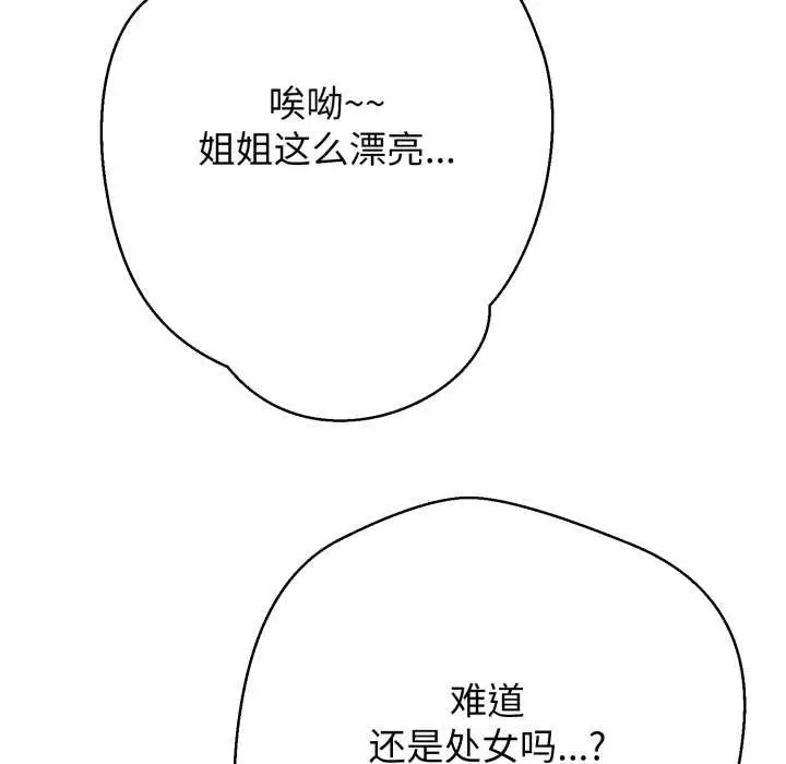 漫画《黑帮千金养成记》第3话第131张图