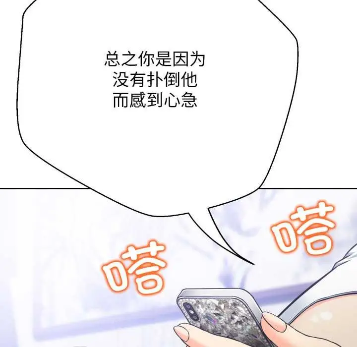 漫画《黑帮千金养成记》第3话第146张图