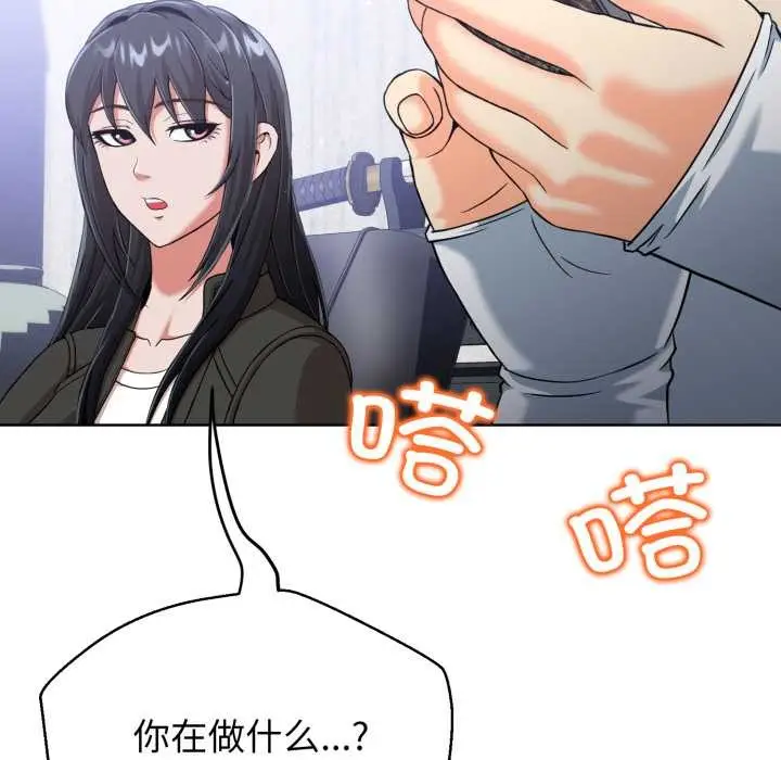 漫画《黑帮千金养成记》第3话第147张图