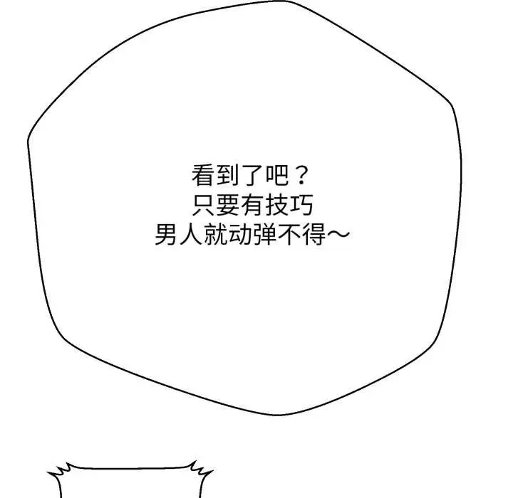 漫画《黑帮千金养成记》第3话第154张图