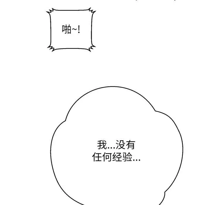 漫画《黑帮千金养成记》第3话第157张图