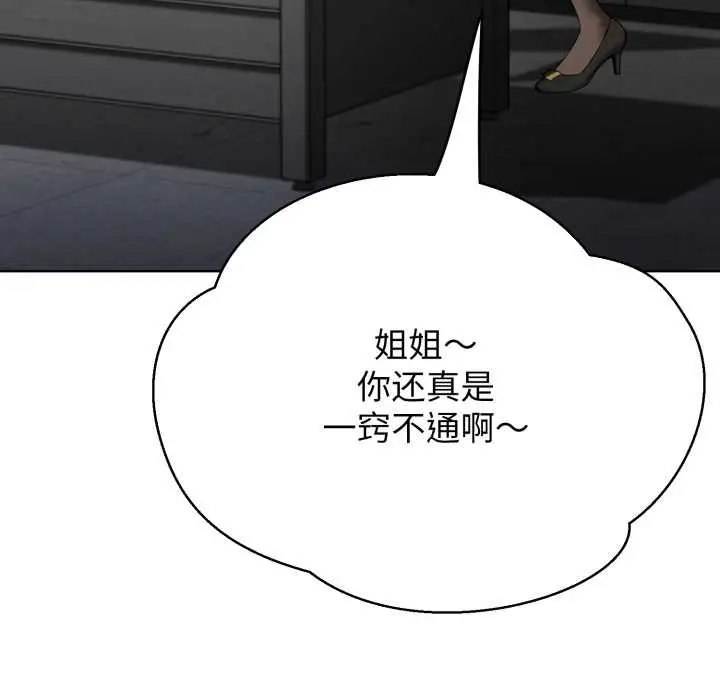 漫画《黑帮千金养成记》第3话第161张图