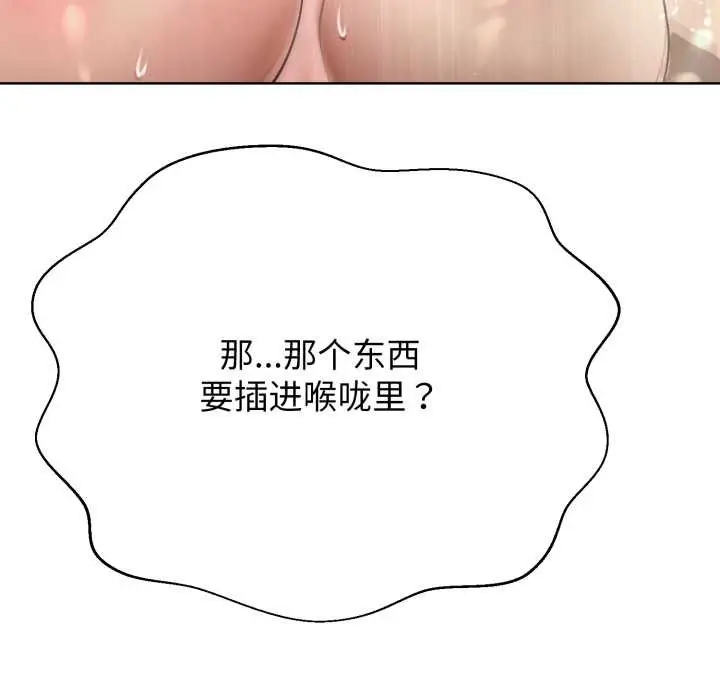 漫画《黑帮千金养成记》第3话第164张图