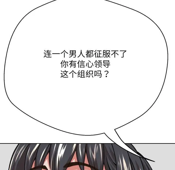 漫画《黑帮千金养成记》第3话第190张图