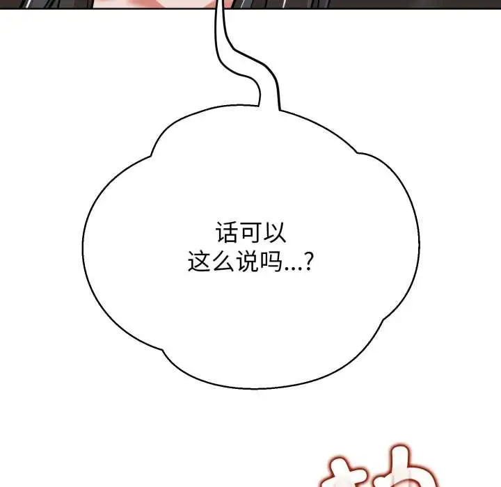 漫画《黑帮千金养成记》第3话第192张图