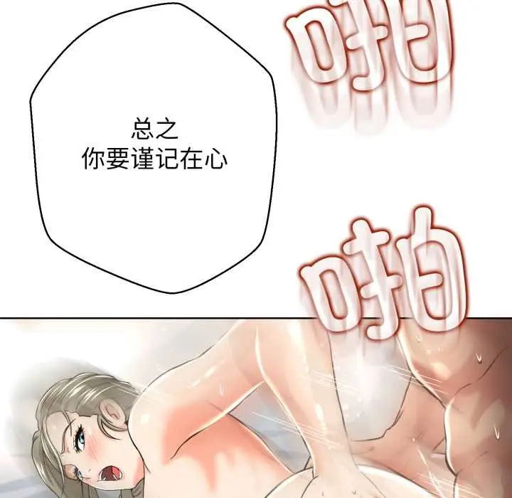 漫画《黑帮千金养成记》第3话第193张图