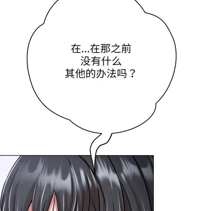 漫画《黑帮千金养成记》第3话第196张图