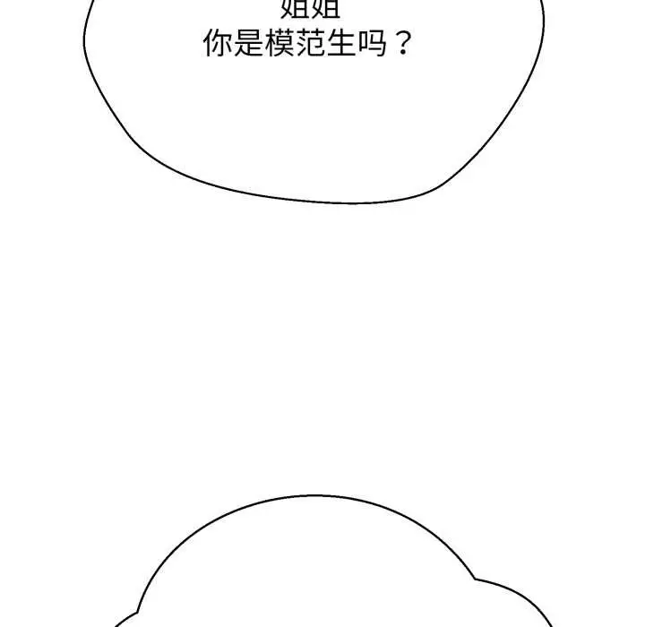 漫画《黑帮千金养成记》第3话第203张图