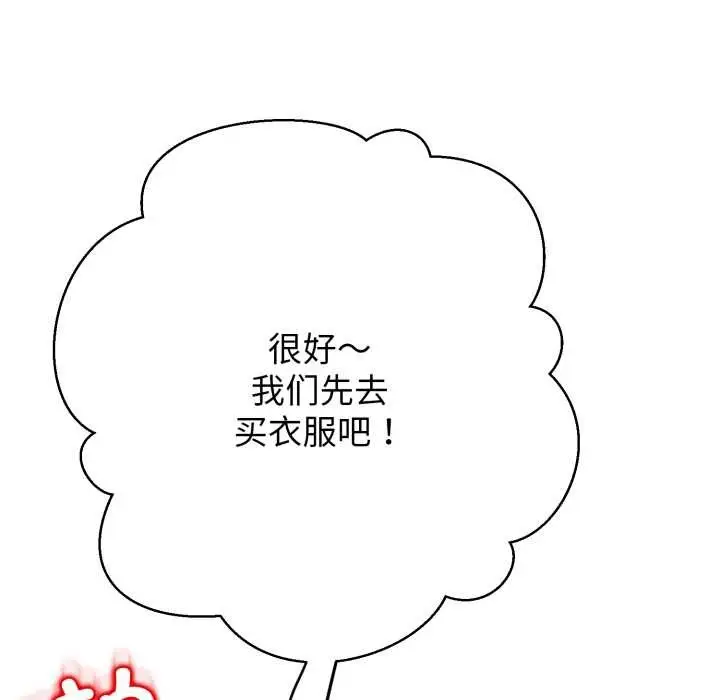 漫画《黑帮千金养成记》第3话第206张图