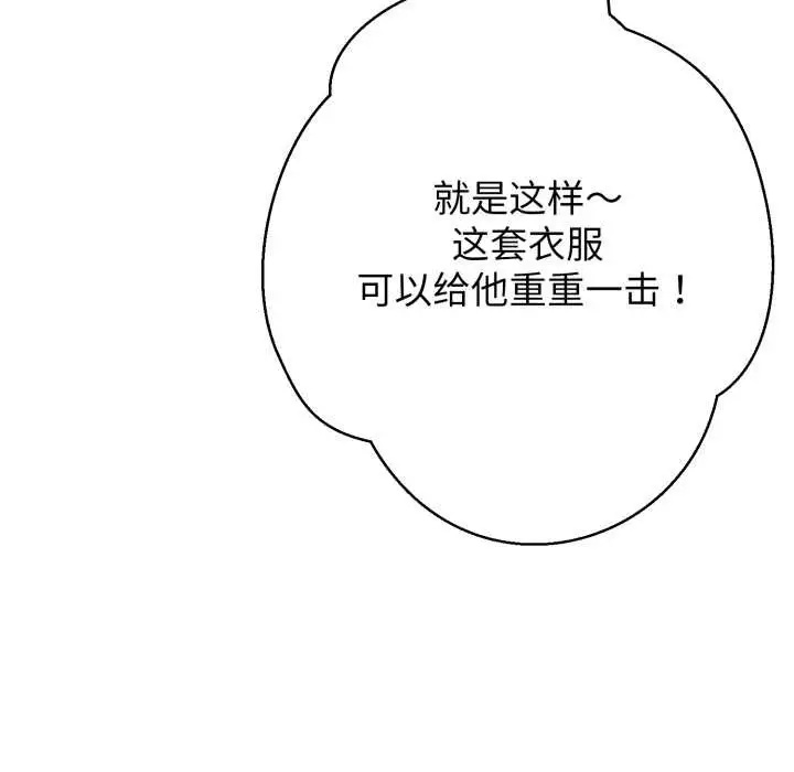 漫画《黑帮千金养成记》第3话第217张图