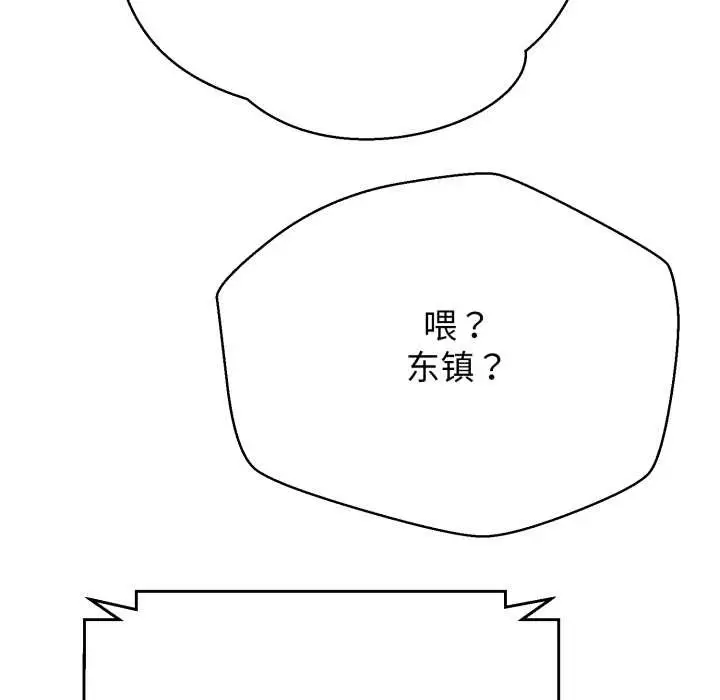 漫画《黑帮千金养成记》第3话第238张图