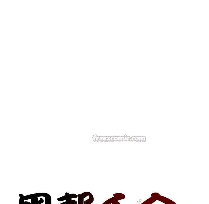 漫画《黑帮千金养成记》第3话第39张图