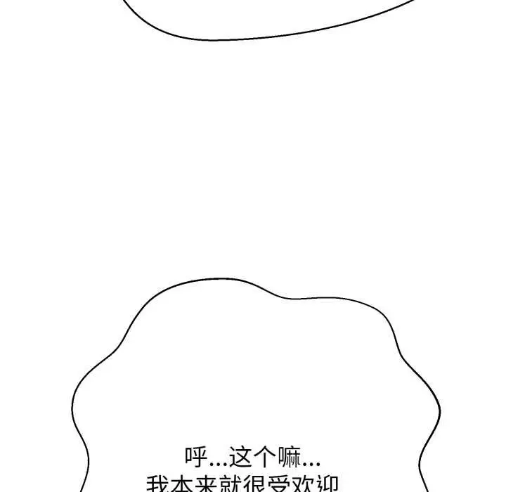 漫画《黑帮千金养成记》第3话第58张图