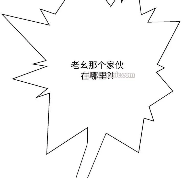 漫画《黑帮千金养成记》第3话第78张图